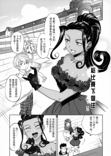 (C94) [Hougakuya (Tohzai, Namboku)] Hana mo Hajirau ~ Sono Yon ~ (Sakura Taisen) [Chinese] [沒有漢化] - page 19