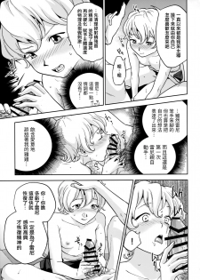 (C94) [Hougakuya (Tohzai, Namboku)] Hana mo Hajirau ~ Sono Yon ~ (Sakura Taisen) [Chinese] [沒有漢化] - page 13