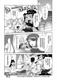 (C94) [Hougakuya (Tohzai, Namboku)] Hana mo Hajirau ~ Sono Yon ~ (Sakura Taisen) [Chinese] [沒有漢化] - page 32