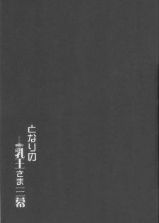 (C94) [Yo-Metdo (Yasakani An)] Tonari no Chichiou-sama Sanmaku (Fate/Grand Order) - page 34