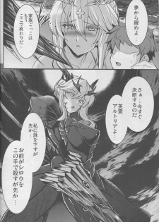 (C94) [Yo-Metdo (Yasakani An)] Tonari no Chichiou-sama Sanmaku (Fate/Grand Order) - page 33