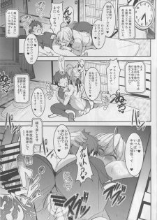 (C94) [Yo-Metdo (Yasakani An)] Tonari no Chichiou-sama Sanmaku (Fate/Grand Order) - page 10