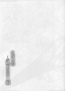 (C94) [Yo-Metdo (Yasakani An)] Tonari no Chichiou-sama Sanmaku (Fate/Grand Order) - page 40