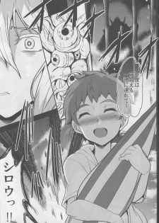 (C94) [Yo-Metdo (Yasakani An)] Tonari no Chichiou-sama Sanmaku (Fate/Grand Order) - page 18