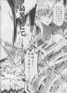 (C94) [Yo-Metdo (Yasakani An)] Tonari no Chichiou-sama Sanmaku (Fate/Grand Order) - page 29