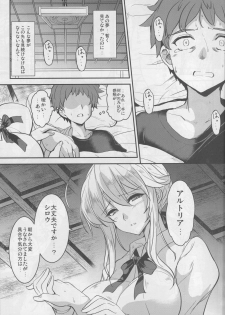 (C94) [Yo-Metdo (Yasakani An)] Tonari no Chichiou-sama Sanmaku (Fate/Grand Order) - page 6