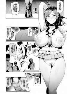 (C94) [A Gokuburi (Sian)] Shinai Max Mattanashi! 4 (THE IDOLM@STER CINDERELLA GIRLS) [Chinese] [臭鼬娘漢化組] - page 28