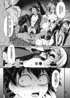 (C91) [CELLULOID-ACME (Chiba Toshirou)] Love you as KILL YOU (Boku no Hero Academia)[Chinese][超能汉化组] - page 17