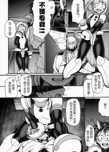 (C91) [CELLULOID-ACME (Chiba Toshirou)] Love you as KILL YOU (Boku no Hero Academia)[Chinese][超能汉化组] - page 12