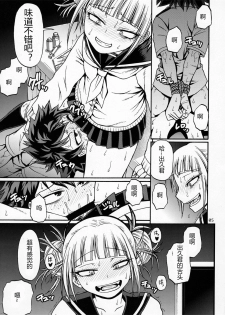 (C91) [CELLULOID-ACME (Chiba Toshirou)] Love you as KILL YOU (Boku no Hero Academia)[Chinese][超能汉化组] - page 5