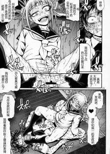 (C91) [CELLULOID-ACME (Chiba Toshirou)] Love you as KILL YOU (Boku no Hero Academia)[Chinese][超能汉化组] - page 21