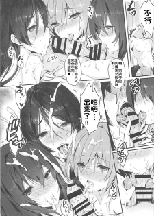 (C93) [Kanden Shoujo Chuuihou (Mafuyu)] CHALDEA NIGHT (Fate/Grand Order) [Chinese] [花火汉化组] - page 11