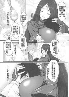 (C93) [Kanden Shoujo Chuuihou (Mafuyu)] CHALDEA NIGHT (Fate/Grand Order) [Chinese] [花火汉化组] - page 3