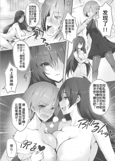 (C93) [Kanden Shoujo Chuuihou (Mafuyu)] CHALDEA NIGHT (Fate/Grand Order) [Chinese] [花火汉化组] - page 9