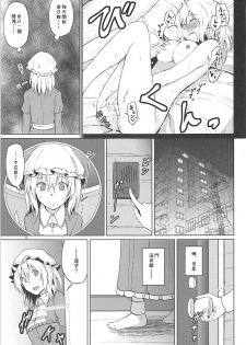 (Reitaisai 15) [Mugendai (Humei)] Hifuu de OneLoli!? (Touhou Project) [Chinese] [靴下汉化组] - page 4