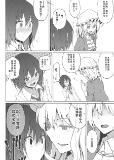 (Reitaisai 15) [Mugendai (Humei)] Hifuu de OneLoli!? (Touhou Project) [Chinese] [靴下汉化组] - page 9