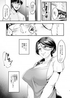 [Hatake no Oniku (Minamoto)] Tsuma ni Damatte Sokubaikai ni Ikun ja Nakatta 1 [Digital] - page 3