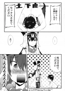 (C94) [Metaneko (Aotsu Umihito)] Sanzou-chan ni Massage (Fate/Grand Order) - page 24