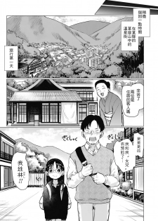 [Haguhagu] Oshiego to Onsen Ryokou (COMIC LO 2018-10) [Chinese] [Badluck1205] [Digital] - page 18
