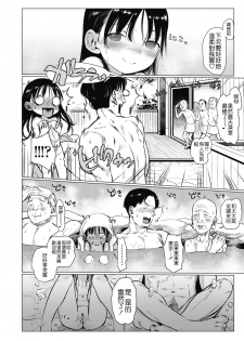 [Haguhagu] Oshiego to Onsen Ryokou (COMIC LO 2018-10) [Chinese] [Badluck1205] [Digital] - page 17