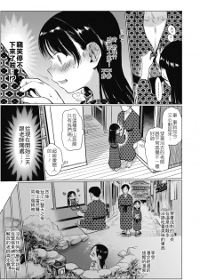 [Haguhagu] Oshiego to Onsen Ryokou (COMIC LO 2018-10) [Chinese] [Badluck1205] [Digital] - page 22