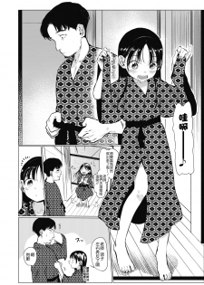 [Haguhagu] Oshiego to Onsen Ryokou (COMIC LO 2018-10) [Chinese] [Badluck1205] [Digital] - page 21