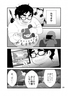 [Yukemuri Froster (Yunosuke)] Debu Ota Rendezvous [Digital] - page 11