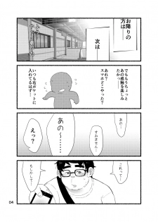 [Yukemuri Froster (Yunosuke)] Debu Ota Rendezvous [Digital] - page 6