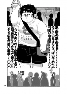 [Yukemuri Froster (Yunosuke)] Debu Ota Rendezvous [Digital] - page 4