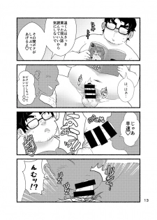 [Yukemuri Froster (Yunosuke)] Debu Ota Rendezvous [Digital] - page 15
