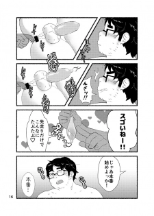[Yukemuri Froster (Yunosuke)] Debu Ota Rendezvous [Digital] - page 18