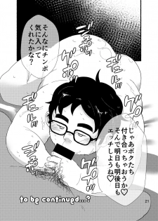 [Yukemuri Froster (Yunosuke)] Debu Ota Rendezvous [Digital] - page 23