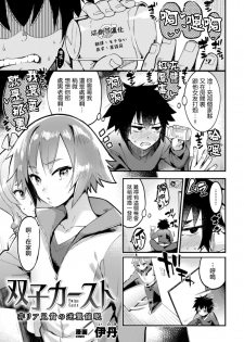 [Itami] Futago Caste ~HiRea Aniki no Gyakushuu Saimin~ (2D Comic Magazine Otokonoko o Shiriana Kairaku de Mesu Ochi Ryoujoku! Vol. 1) [Chinese] [瑞树汉化组] [Digital] - page 1