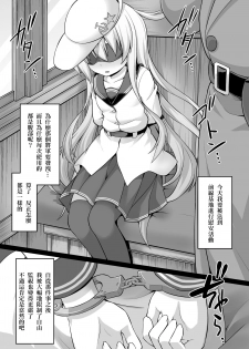 (C91) [Akuten Soushin (Kokutou Nikke)] Kanmusu Chakunin Sonogo no Hibiki-chan (Kantai Collection -KanColle-) [Chinese] [嗶咔嗶咔漢化組] - page 5