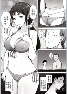 (C94) [Arakureta Monotachi (Arakure)] Hitozuma Nanpa NTR Kaisui Yokujou [Chinese] [ssps漢化] - page 5