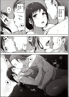 (C94) [Arakureta Monotachi (Arakure)] Hitozuma Nanpa NTR Kaisui Yokujou [Chinese] [ssps漢化] - page 8