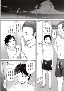 (C94) [Arakureta Monotachi (Arakure)] Hitozuma Nanpa NTR Kaisui Yokujou [Chinese] [ssps漢化] - page 22