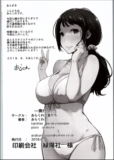 (C94) [Arakureta Monotachi (Arakure)] Hitozuma Nanpa NTR Kaisui Yokujou [Chinese] [ssps漢化] - page 33