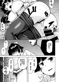 (C94) [Tenrake Chaya (Ahru.)] Oshi ni Yowai Takao (Azur Lane) [Chinese] [空気系☆漢化] - page 19