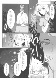 (GOOD COMIC CITY 25) [Chicchi Bokujou (Kaduki)] Koyoi, Watashi no Hajimete o Anata ni Sasagemasu (Granblue Fantasy) - page 3