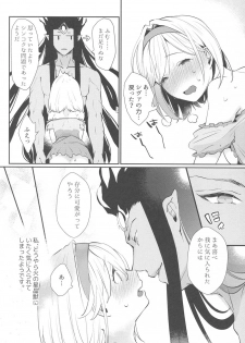 (GOOD COMIC CITY 25) [Chicchi Bokujou (Kaduki)] Koyoi, Watashi no Hajimete o Anata ni Sasagemasu (Granblue Fantasy) - page 27