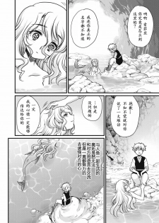 [Silhouette Sakura] Sirena (EROGROS Vol. 4) [Chinese] [萌紋个人汉化] [Digital] - page 6