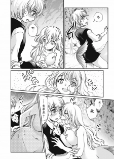 [Silhouette Sakura] Sirena (EROGROS Vol. 4) [Chinese] [萌紋个人汉化] [Digital] - page 16