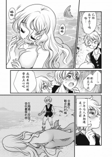 [Silhouette Sakura] Sirena (EROGROS Vol. 4) [Chinese] [萌紋个人汉化] [Digital] - page 5