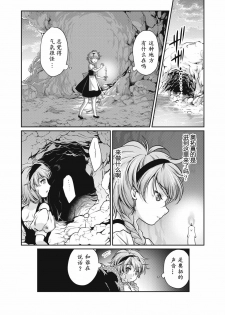 [Silhouette Sakura] Sirena (EROGROS Vol. 4) [Chinese] [萌紋个人汉化] [Digital] - page 14