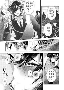 (SPARK12) [Ultra Power (DX Boy)] Ryokou, Kanojo to Onsen de (Touken Ranbu) [Chinese] [男男搭配干♂活不累双人汉化] - page 19