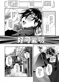 (SPARK12) [Ultra Power (DX Boy)] Ryokou, Kanojo to Onsen de (Touken Ranbu) [Chinese] [男男搭配干♂活不累双人汉化] - page 4