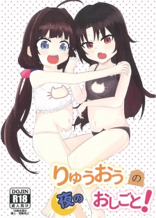 [Nakagawaya (Nakagawa Kei)] Ryuuou no Yoru no Oshigoto! (Ryuuou no Oshigoto!) [Digital] - page 1