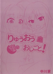 [Nakagawaya (Nakagawa Kei)] Ryuuou no Yoru no Oshigoto! (Ryuuou no Oshigoto!) [Digital] - page 22