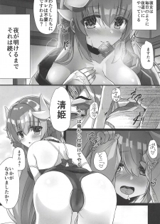 (C94) [Lolli*PoP (Nanahachi)] Kore mo Otome no Tashinami desu wa (Fate/Grand Order) - page 3